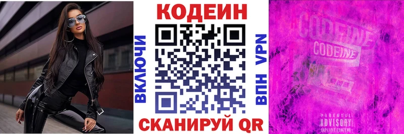 Кодеин напиток Lean (лин) где купить наркотик Котово